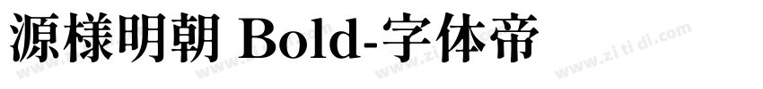 源様明朝 Bold字体转换